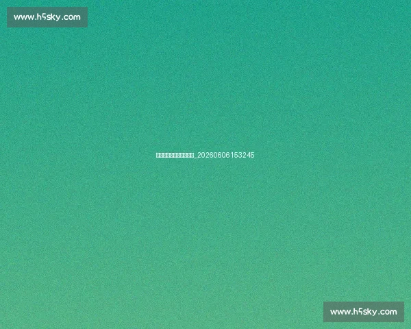 年欧洲杯完整赛程表一览_20260606153245 年欧洲杯完整赛程表一览_20260606153245