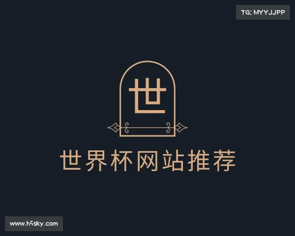 知道世界杯网站推荐